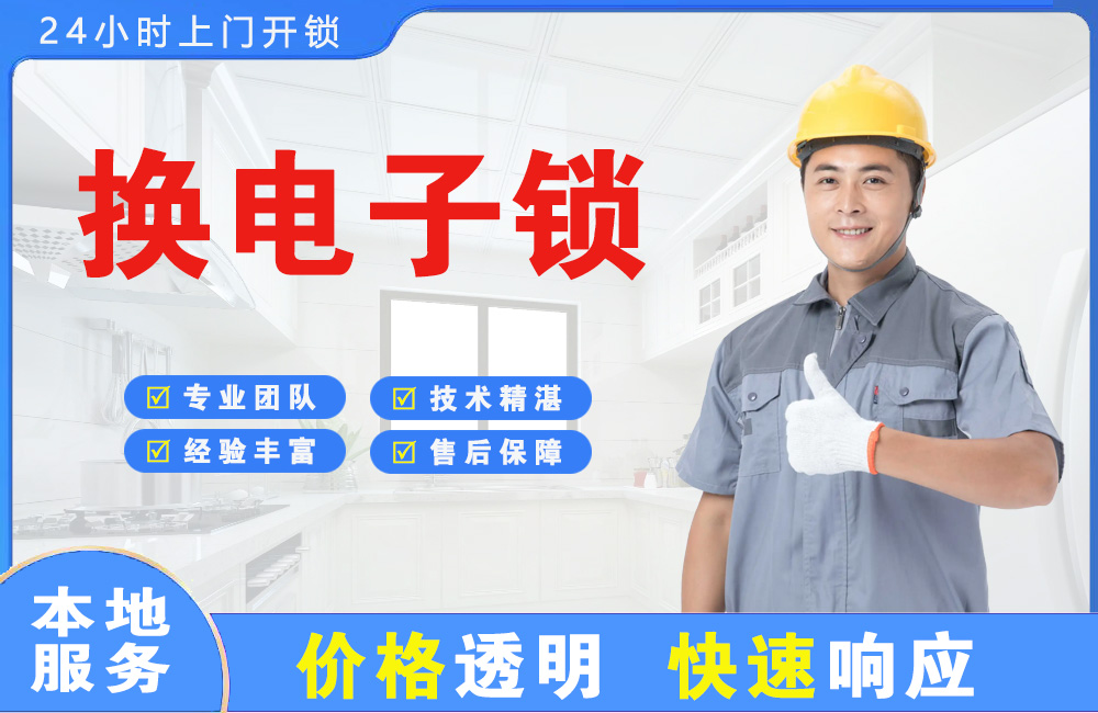 淄博换电子锁