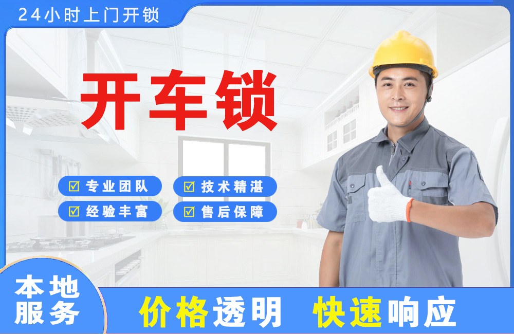 淄博开车锁
