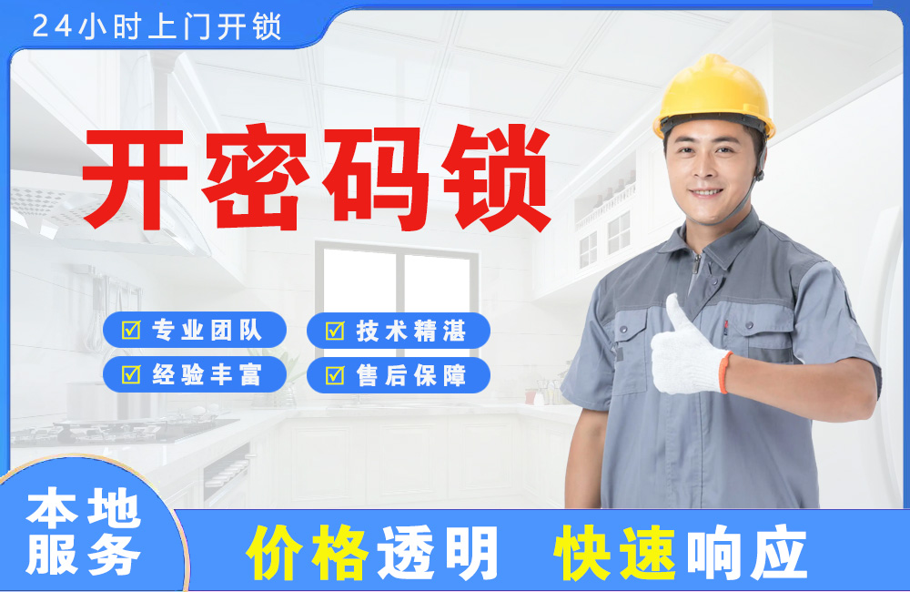 淄博开密码锁