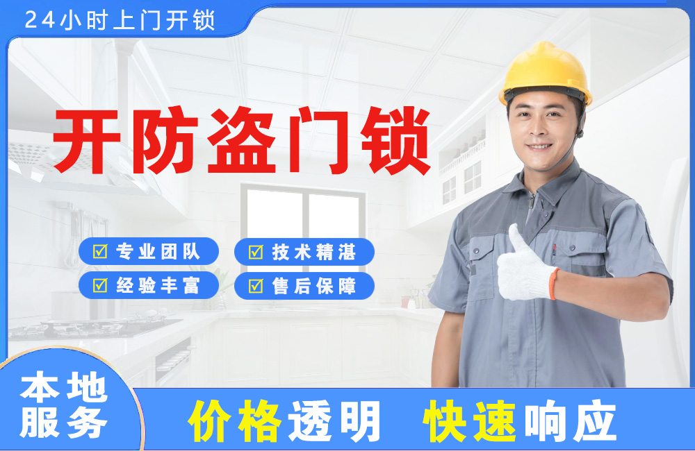 淄博开防盗门锁